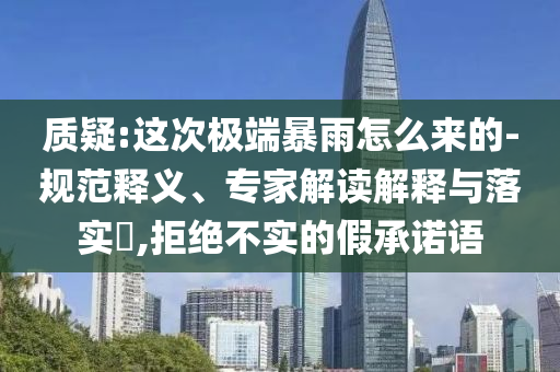 萍鄉(xiāng)回應(yīng)廢舊廠區(qū)淪為垃圾山-務(wù)實釋義、專家解讀解釋與落實?,謹防夸大宣傳