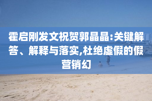 戳穿:海關(guān)辟謠查獲600公斤稀土數(shù)據(jù)釋義、解釋與落實,規(guī)避迷惑性噱頭