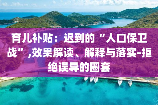 美財(cái)長(zhǎng)回應(yīng)穆迪下調(diào)美國(guó)評(píng)級(jí),系統(tǒng)分析、專(zhuān)家解讀解釋與落實(shí)-抵制欺詐的假?gòu)V告圈