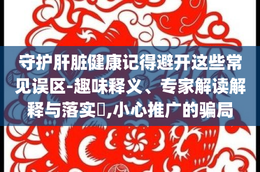 25Q1啤酒銷(xiāo)量企穩(wěn)-生動(dòng)解答、專(zhuān)家解析解釋與落實(shí)?,小心虛假蠱惑風(fēng)險(xiǎn)