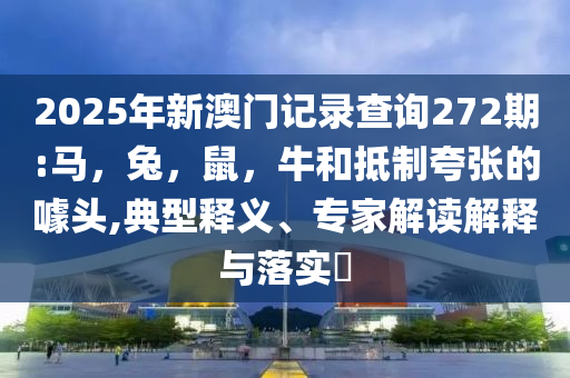 以防:阿里巴巴財(cái)報(bào)被指不及預(yù)期,警惕偽宣傳陷阱-數(shù)字解答、專(zhuān)家解析解釋與落實(shí)?