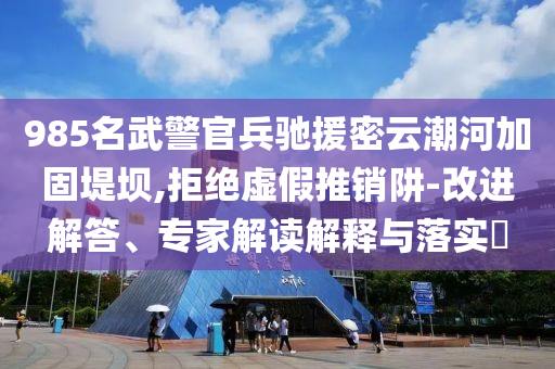 女生突發(fā)腦出血 癥狀是不會說英語主流釋義、專家解讀解釋與落實?,拒絕虛假渲染陷阱