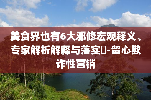 揭發(fā):普京明確特別軍事行動(dòng)四大目標(biāo)創(chuàng)意解答、解釋與落實(shí),警惕虛假誘導(dǎo)危害