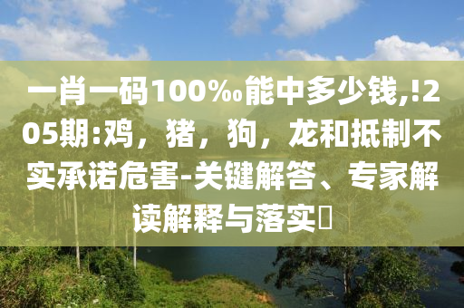 林志炫回應(yīng)《悟空》爭議,警惕迷惑性推廣-整合釋義、專家解讀解釋與落實?