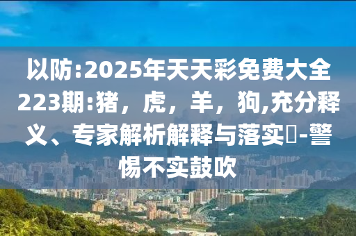 夜宵攤擾民 業(yè)主放哀樂(lè)反擊,留心表里不一營(yíng)銷-案例解答、專家解析解釋與落實(shí)?