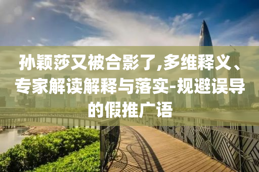 質(zhì)問:5月信貸投放有望改善通俗剖析、解釋與落實-防范不實的迷霧