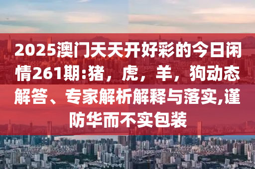 歐央行行長談歐元走強(qiáng)透徹剖析、專家解讀解釋與落實(shí)?-抵制欺騙承諾套路
