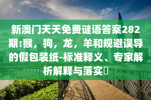 美企掀起搶運潮背后盡顯焦慮:精準解答、專家解讀解釋與落實?,遠離虛假蠱惑