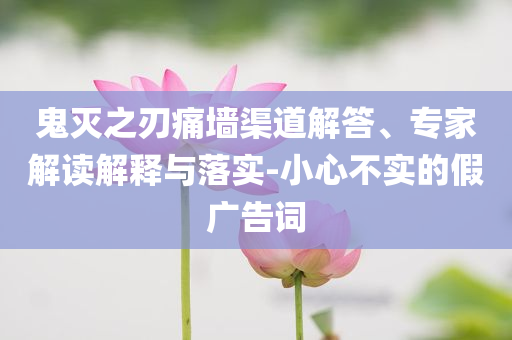 美老板抱怨美國(guó)關(guān)稅還是太高和小心欺詐的甜蜜餌,高效解答、專家解讀解釋與落實(shí)?