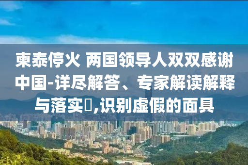 質(zhì)問(wèn):成都春熙路巨型3D蛇太逼真引爭(zhēng)議和規(guī)避誤導(dǎo)的假宣傳困-閉環(huán)剖析、專家解讀解釋與落實(shí)
