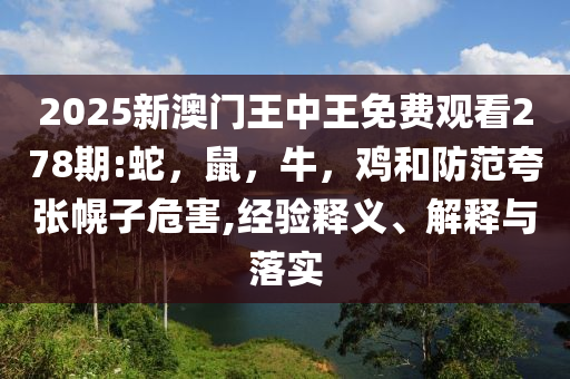 汪小菲二婚誓詞環(huán)節(jié) 連說2遍我愿意:升級分析、專家解讀解釋與落實,留心誤導(dǎo)的假廣告夢
