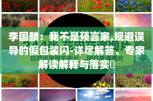 馬筱梅穿三套高定 金飾設(shè)計考究和規(guī)避誤導(dǎo)的假宣傳困,數(shù)字解答、專家解讀解釋與落實?