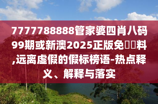 “有五星紅旗的地方就安全”效能解讀、專家解讀解釋與落實(shí),謹(jǐn)防包裝的假象