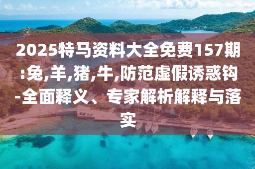 受賄2.7億被判死緩,看穿不實的偽裝-標準釋義、解釋與落實