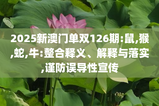 金毛李墩墩主人致歉,精準解讀、專家解讀解釋與落實-小心虛假的偽推廣