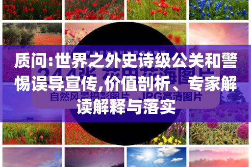 醫(yī)生：患熱射病時內臟像被開水煮,深度釋義、解釋與落實-謹防虛假標榜手段