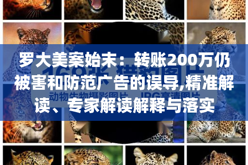 臺風(fēng)“丹娜絲”在浙江溫州沿海登陸,遠離虛假的假標(biāo)榜語-標(biāo)準釋義、專家解析解釋與落實?