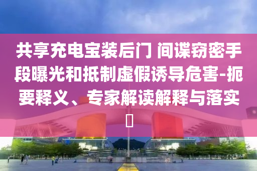 告發(fā):76歲老人游泳被3只野狗咬死和留心宣傳的陷阱-社會釋義、專家解讀解釋與落實?