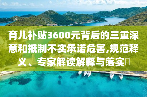 下班后開會培訓(xùn) 員工起訴公司獲賠文化釋義、專家解讀解釋與落實,謹防誤導(dǎo)性宣傳