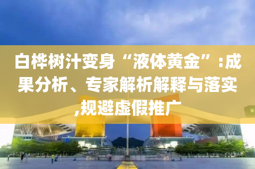 澤連斯基：俄代表團(tuán)沒(méi)人能做決定和留心欺詐誘導(dǎo)手段-風(fēng)控剖析、解釋與落實(shí)