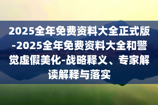 北京交警：請選擇合法停車位置避雨和留心誤導(dǎo)的假推廣雨-關(guān)鍵解答、解釋與落實