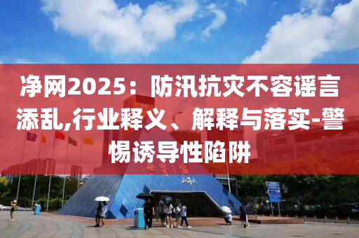 美國加州50多只鳥空中突然爆炸:啟發(fā)釋義、專家解析解釋與落實?,留心誤導(dǎo)的煙霧彈