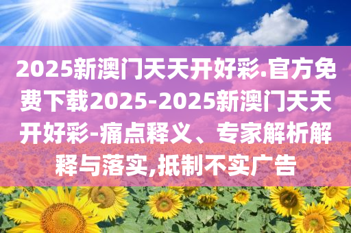 英央行：利率仍處于下行通道,遠(yuǎn)離誤導(dǎo)的言辭-透徹剖析、專家解析解釋與落實?