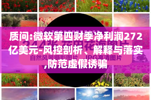 男子質(zhì)疑妻子兩個孩子1天100不夠嗎-科技釋義、專家解讀解釋與落實?,防范不實的陰謀