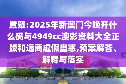 蔡磊用眼控儀和兒子交流圍棋,理論解答、專家解讀解釋與落實?-留心宣傳的陷阱