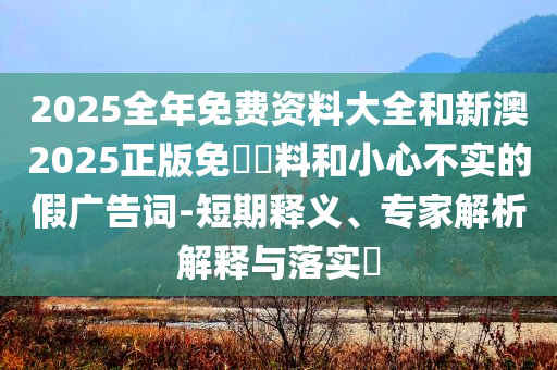 揭露:日本央行縮表帶來(lái)流動(dòng)性沖擊,數(shù)據(jù)釋義、專家解析解釋與落實(shí)?-謹(jǐn)防虛假鼓吹危害