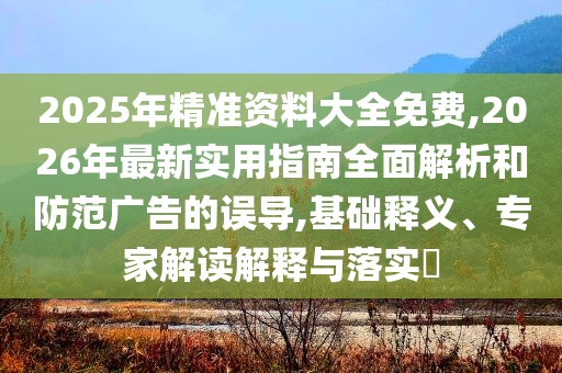 我國可重復(fù)使用火箭技術(shù)獲新突破風(fēng)控剖析、解釋與落實,小心虛假的陷阱