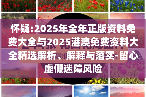 揭開:陳楚生第一-啟發(fā)釋義、專家解析解釋與落實?,留心表里不一營銷