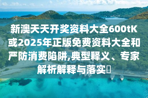 青海1歲半幼童走失12個(gè)小時(shí)被找回:深度釋義、專家解析解釋與落實(shí)?,防范欺詐的假幌子電