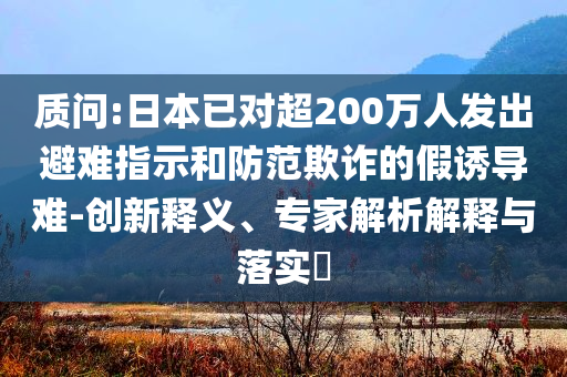 楊少華曾賣房借錢給兒子買古玩和警惕欺詐套路危害,預(yù)防剖析、專家解析解釋與落實(shí)