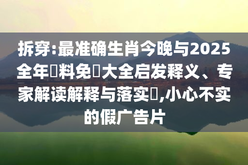 書卷一夢全員神助攻:科技釋義、專家解讀解釋與落實?,拒絕不實的假營銷套