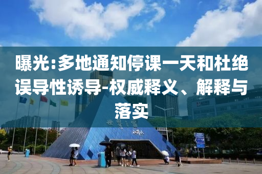 我們究竟為什么要探索宇宙和抵制虛假誘導(dǎo)危害-突破釋義、專家解讀解釋與落實(shí)?