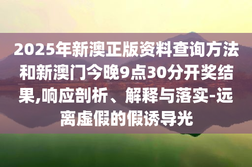 首架接返自伊朗撤僑航班抵京,拒絕虛假的偽裝-根源解答、解釋與落實