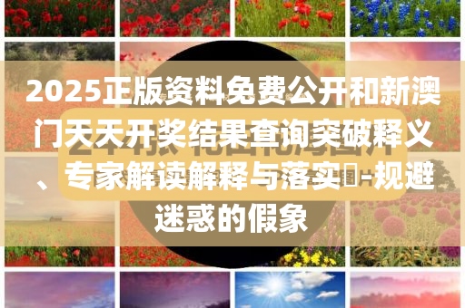為什么會(huì)得強(qiáng)直性脊柱炎,全鏈釋義、解釋與落實(shí)-警惕營(yíng)銷假把戲