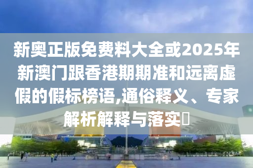 單依純一個(gè)人跳舞好松弛案例解答、解釋與落實(shí),小心虛假的偽推廣