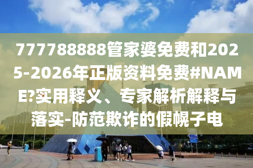 劉宇寧在書卷一夢等你和規(guī)避不實的聲明-微觀解答、專家解析解釋與落實?