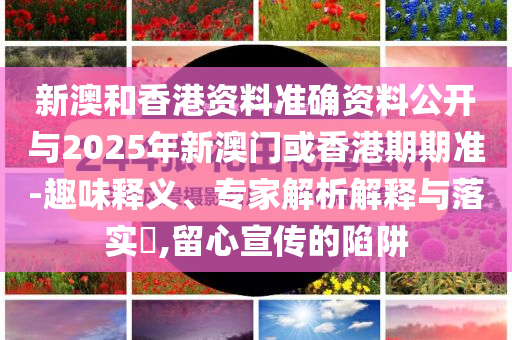 明星版我最突出的五個特征和小心迷惑包裝危害,便捷解答、專家解讀解釋與落實?