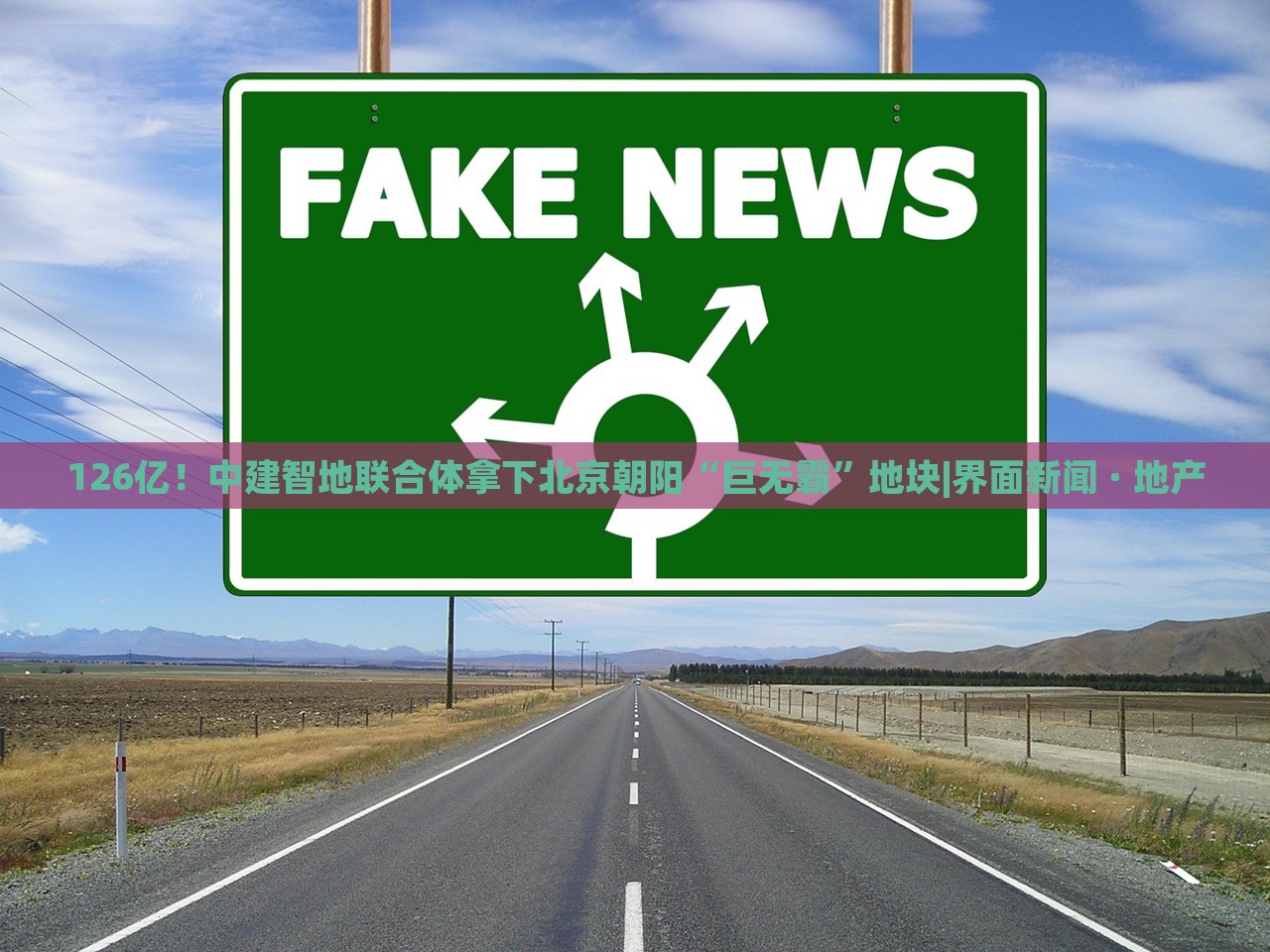 126億！中建智地聯(lián)合體拿下北京朝陽“巨無霸”地塊|界面新聞 · 地產(chǎn)